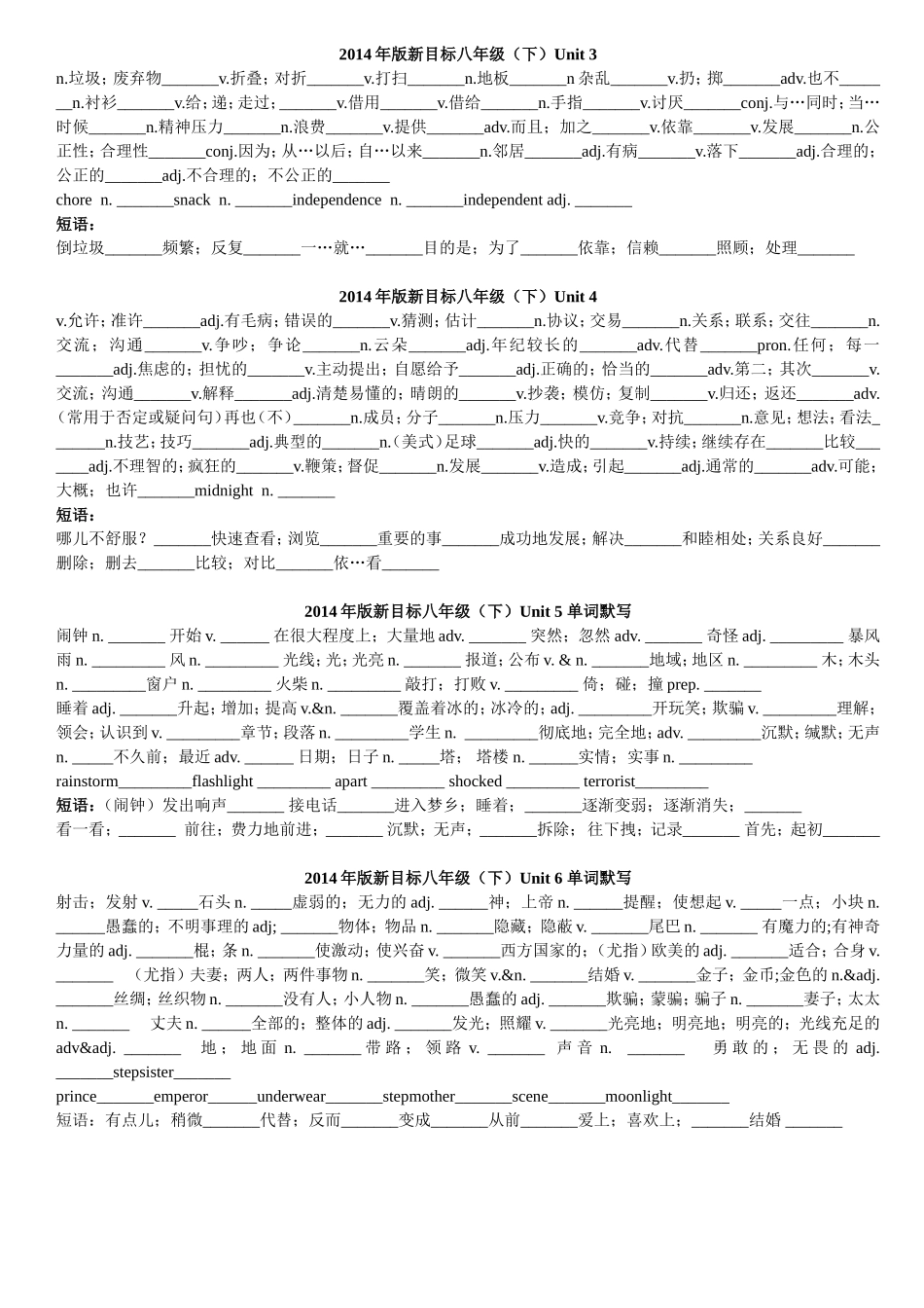 八下3-10单元单词默写_第1页