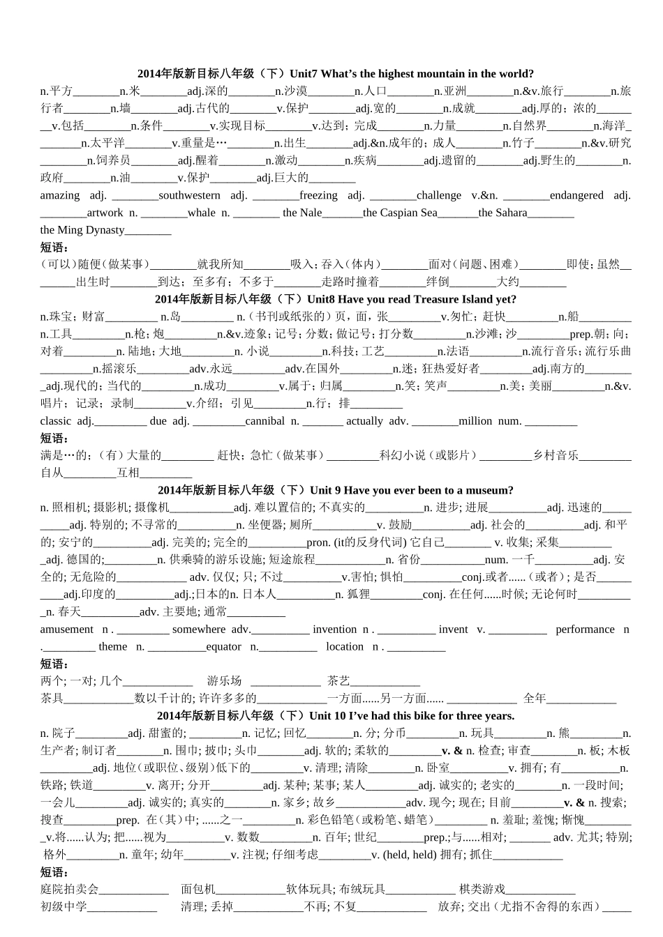 八下3-10单元单词默写_第2页