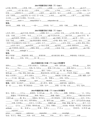 八下3-10单元单词默写