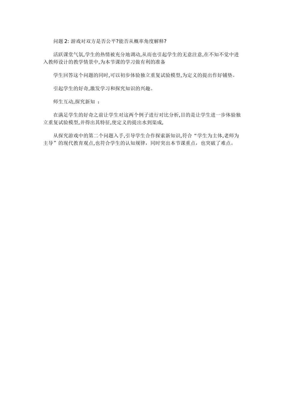 数学案例分析_第2页