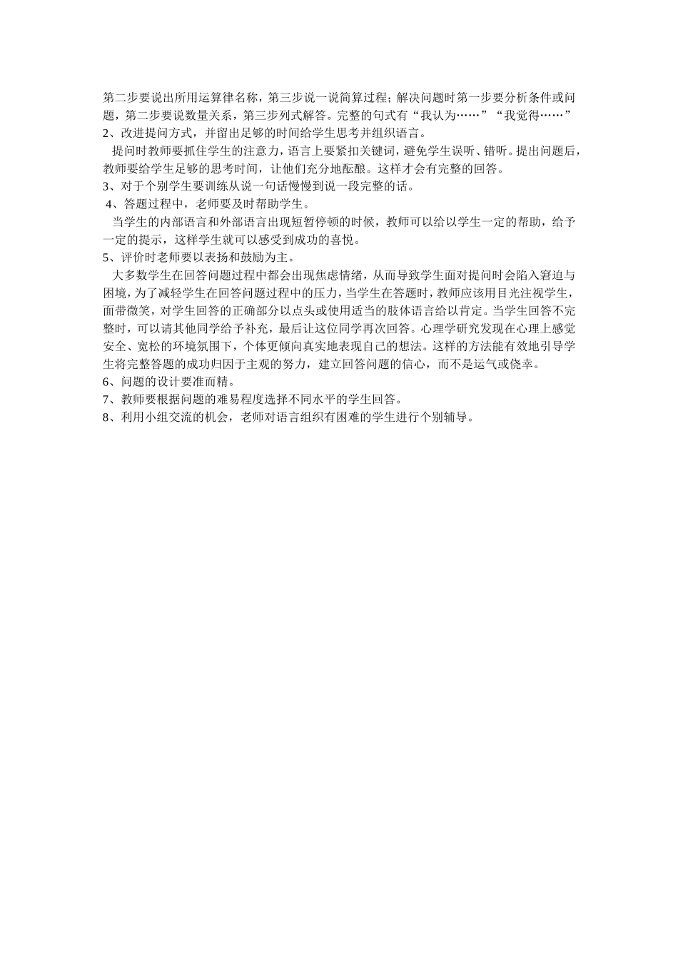 学生行为习惯养成_第2页