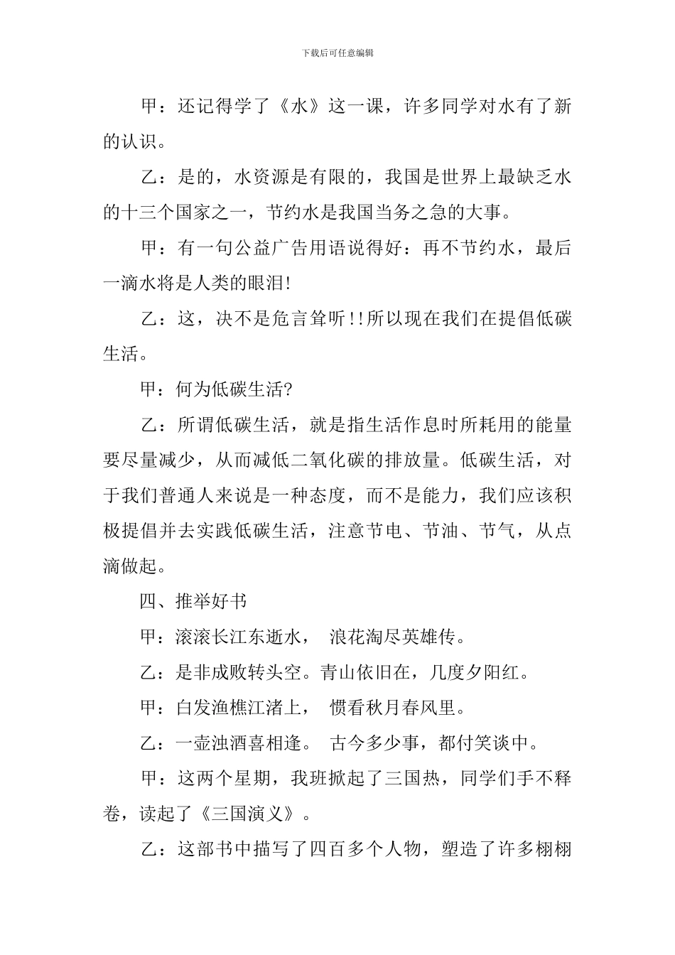 低碳生活广播稿_第2页