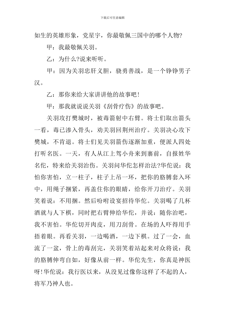 低碳生活广播稿_第3页