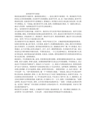 如何指导学生朗读 (2)