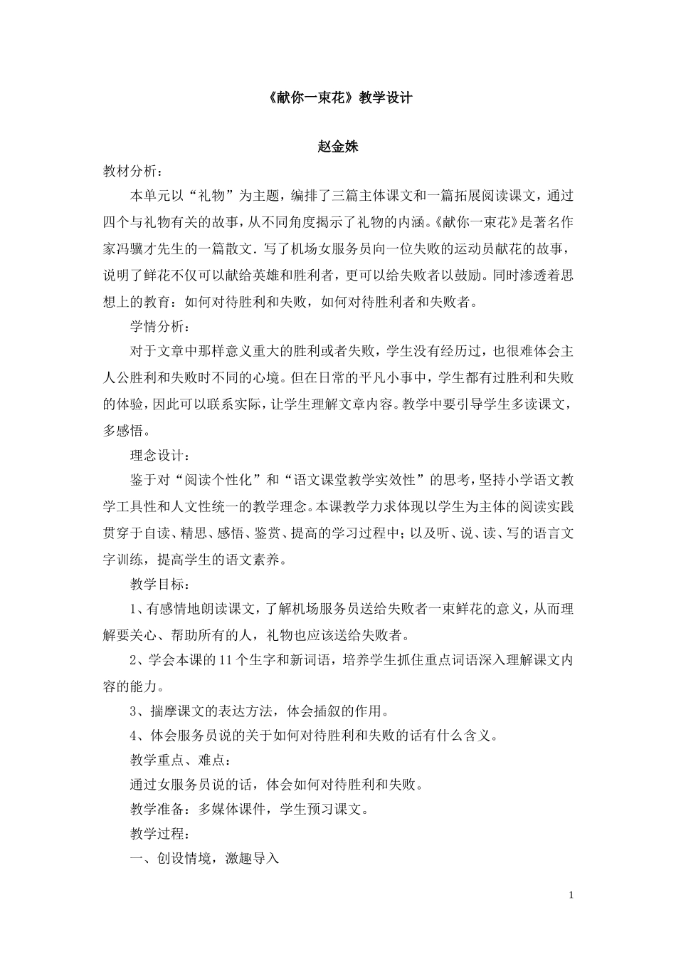 献你一束花教学设计_第1页