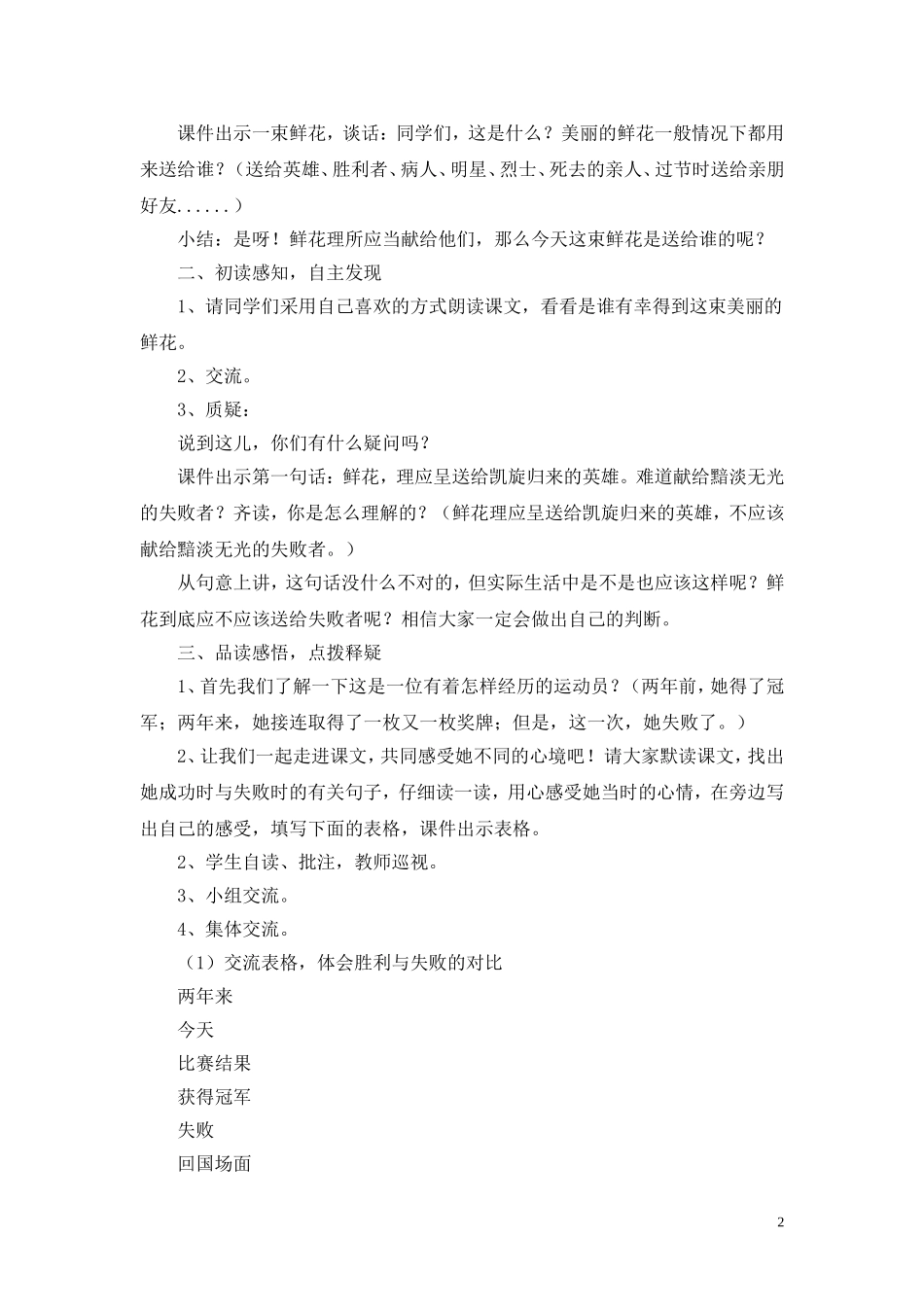 献你一束花教学设计_第2页
