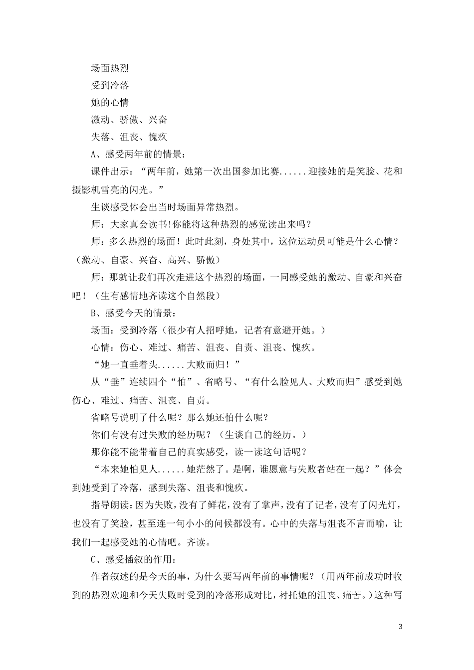 献你一束花教学设计_第3页