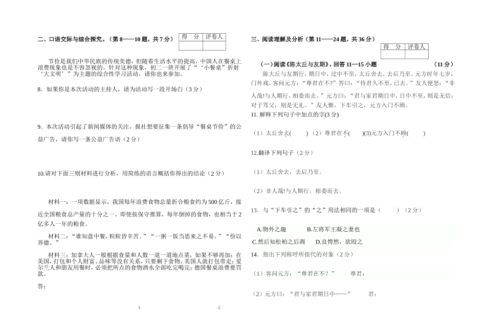 2014-2015年度第一学期七年级语文期末考试试题附答案_第3页