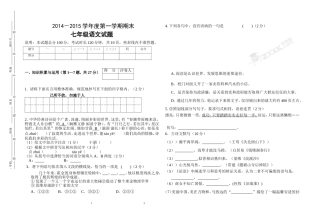 2014-2015年度第一学期七年级语文期末考试试题附答案