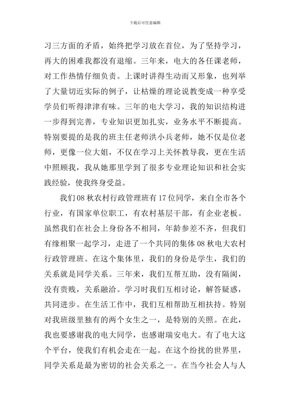 电大大专学习心得体会_第2页