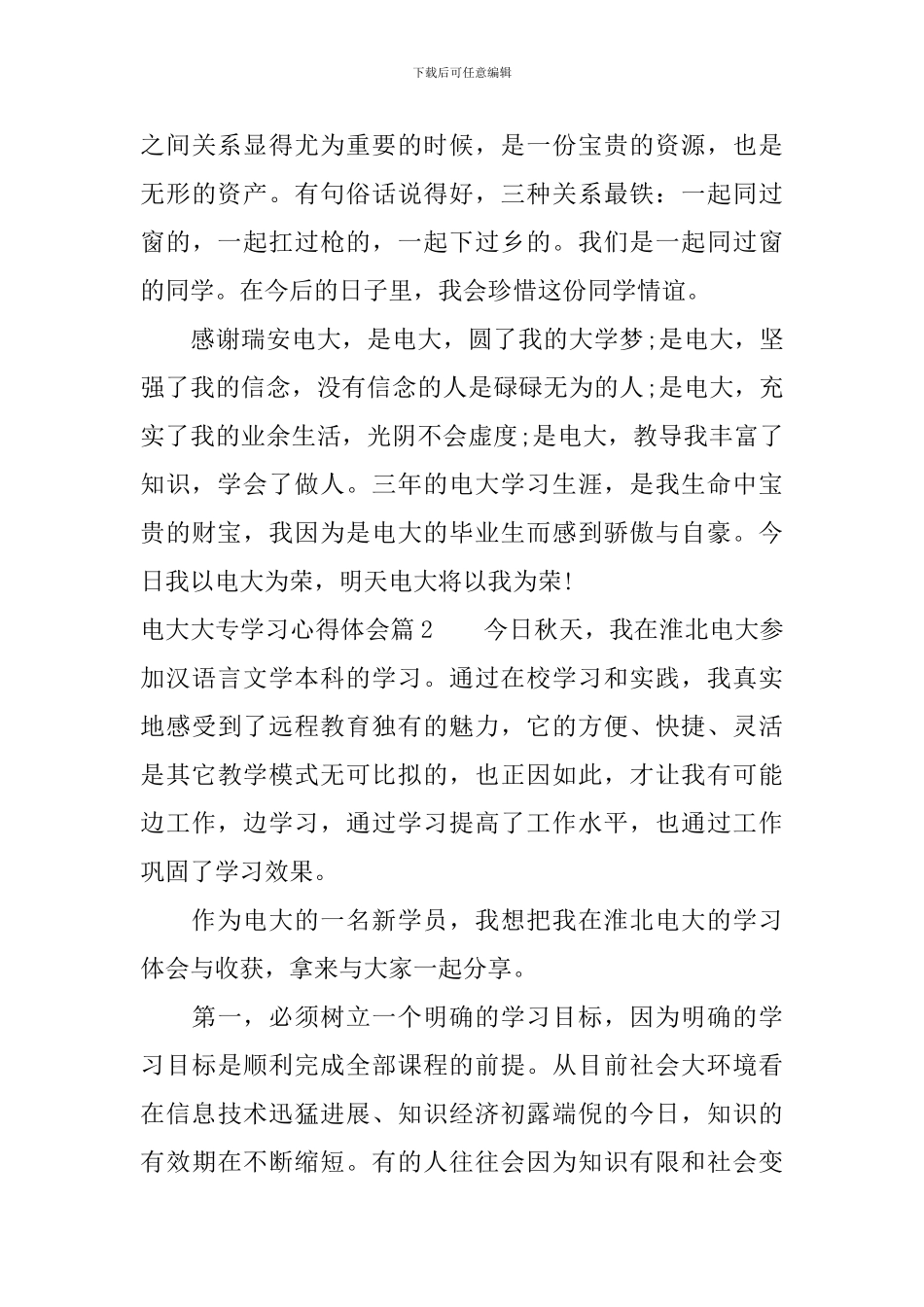 电大大专学习心得体会_第3页