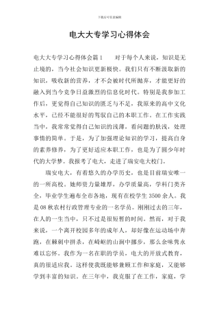 电大大专学习心得体会