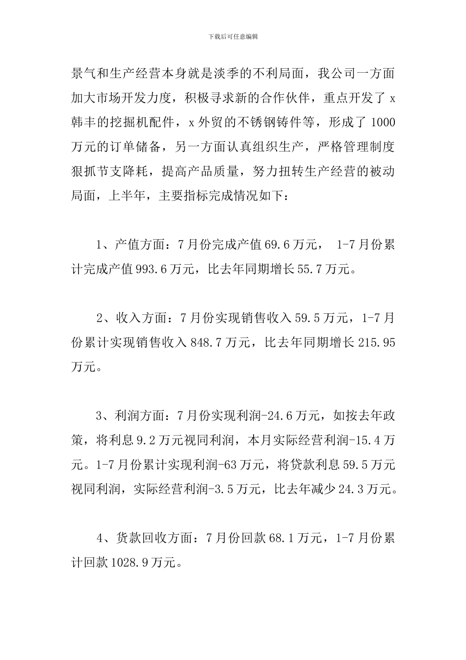 企业铸造工工作述职报告范例五篇_第2页