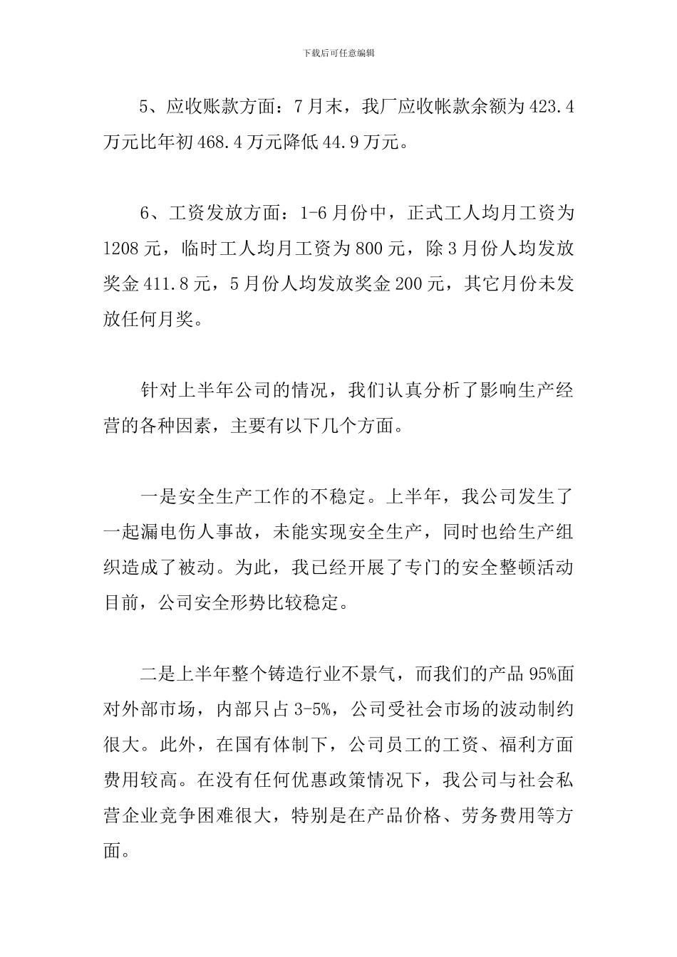 企业铸造工工作述职报告范例五篇_第3页