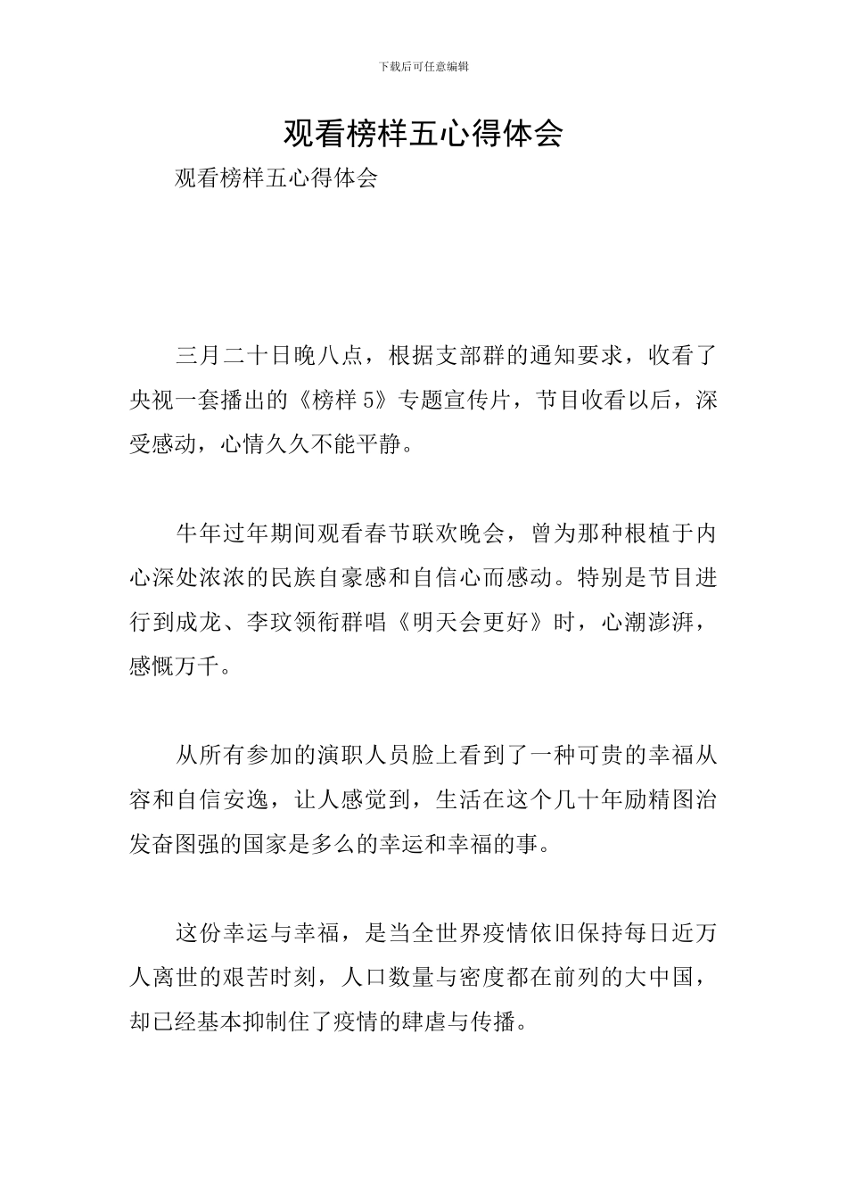 观看榜样五心得体会_第1页