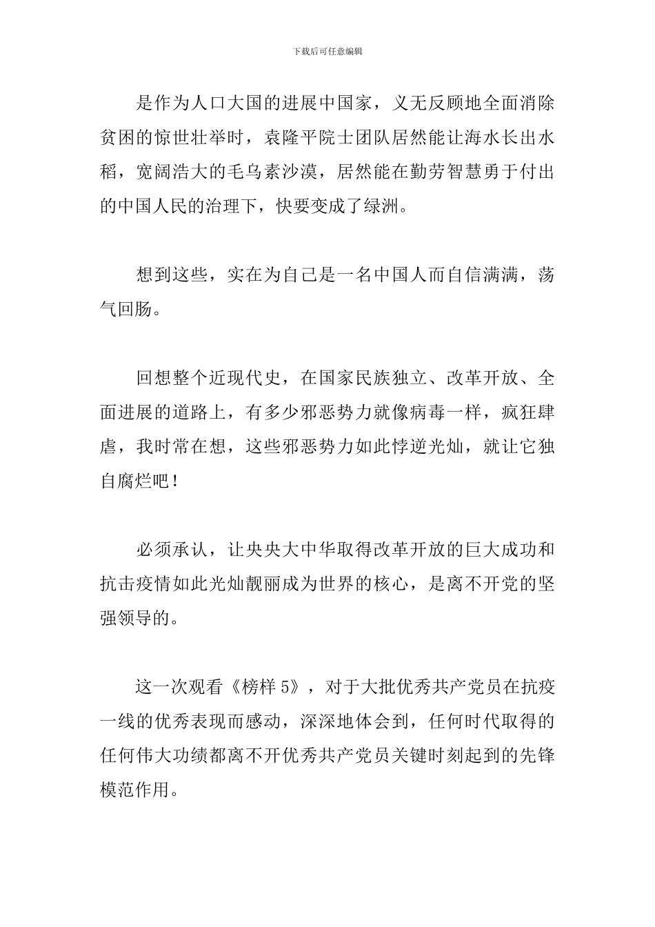 观看榜样五心得体会_第2页