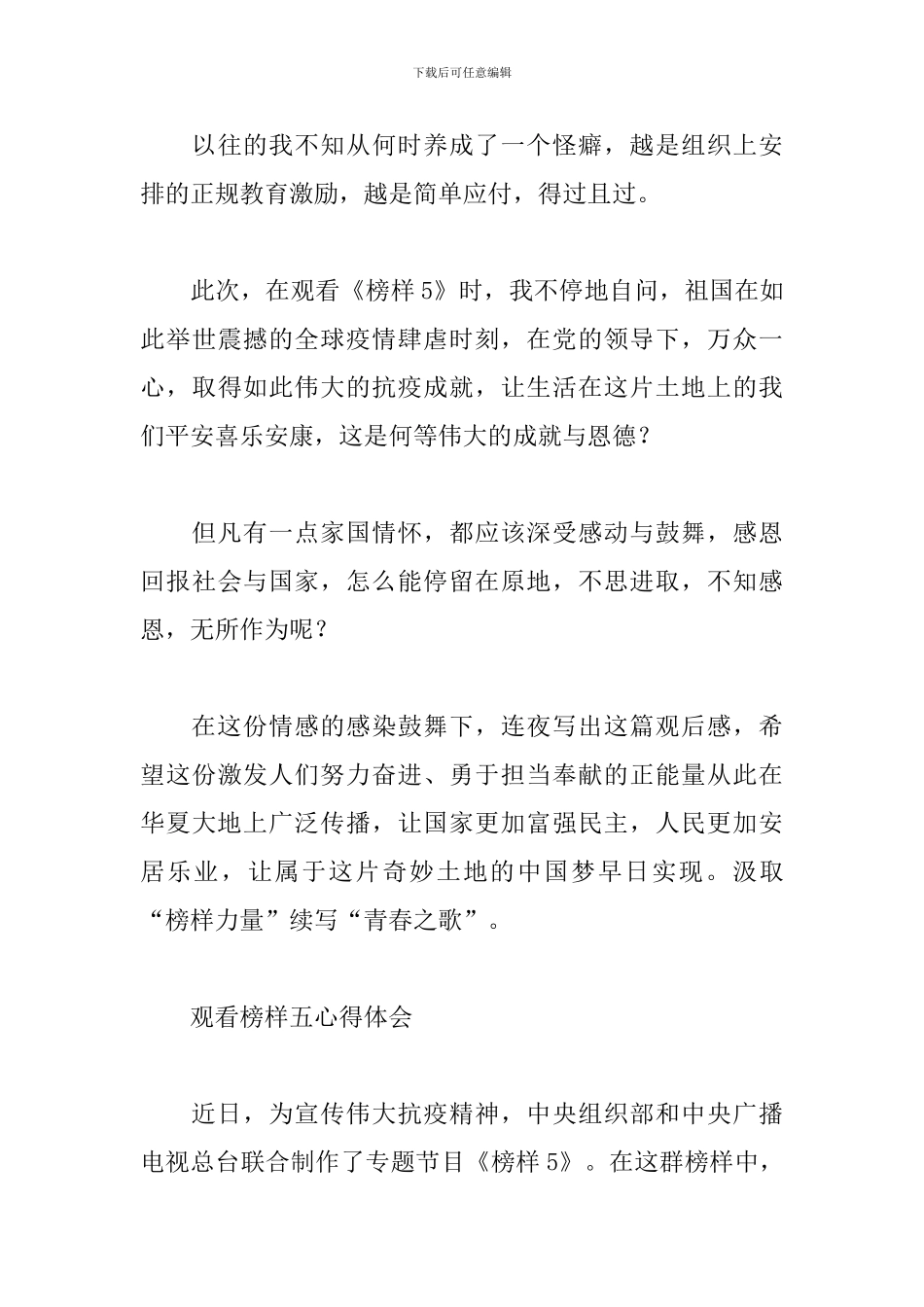 观看榜样五心得体会_第3页