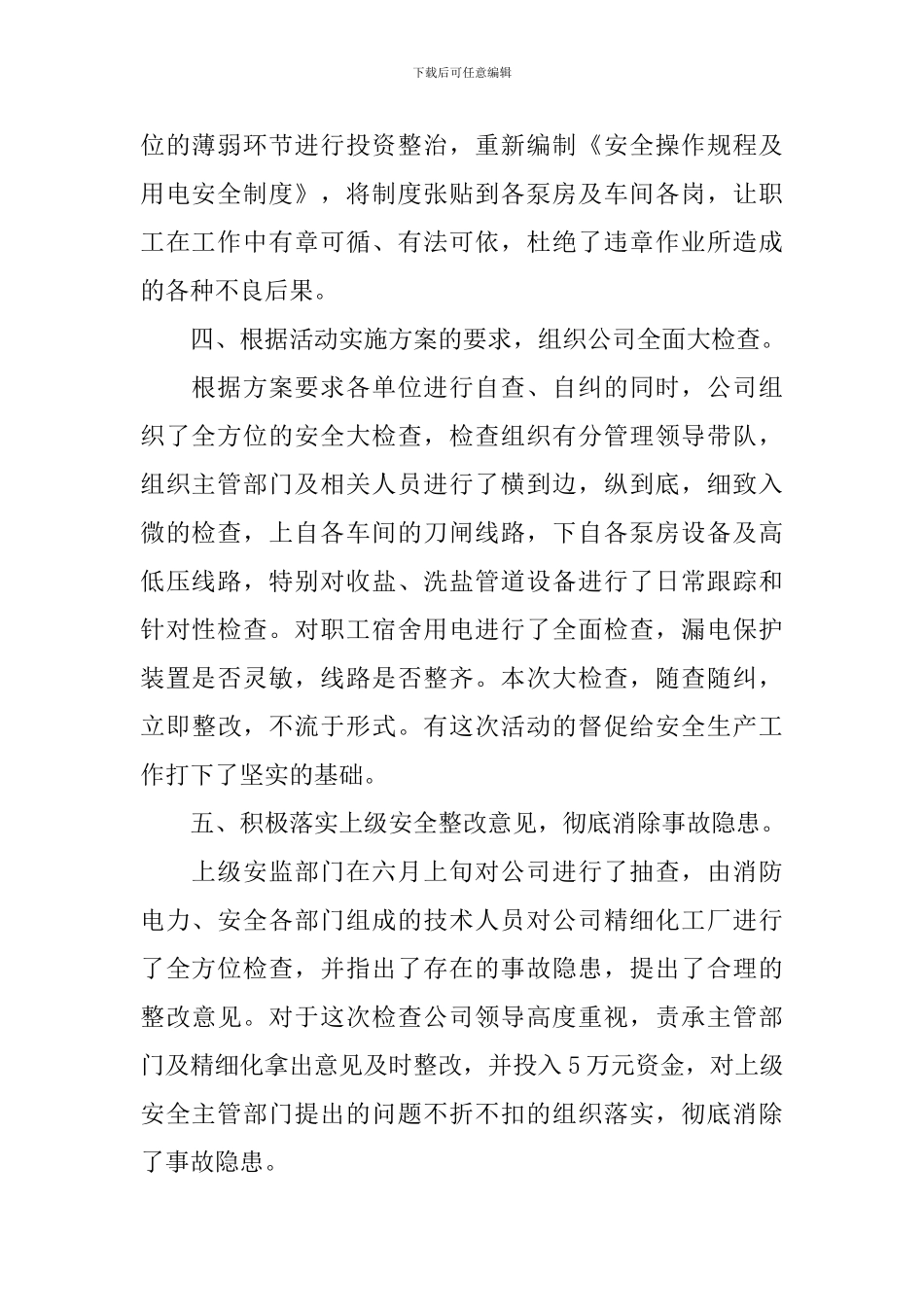 有关安全月活动总结9篇_第2页