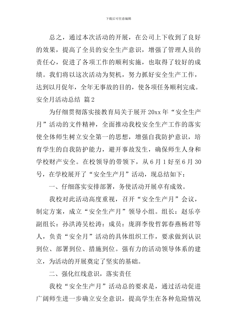 有关安全月活动总结9篇_第3页