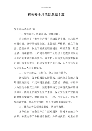有关安全月活动总结9篇
