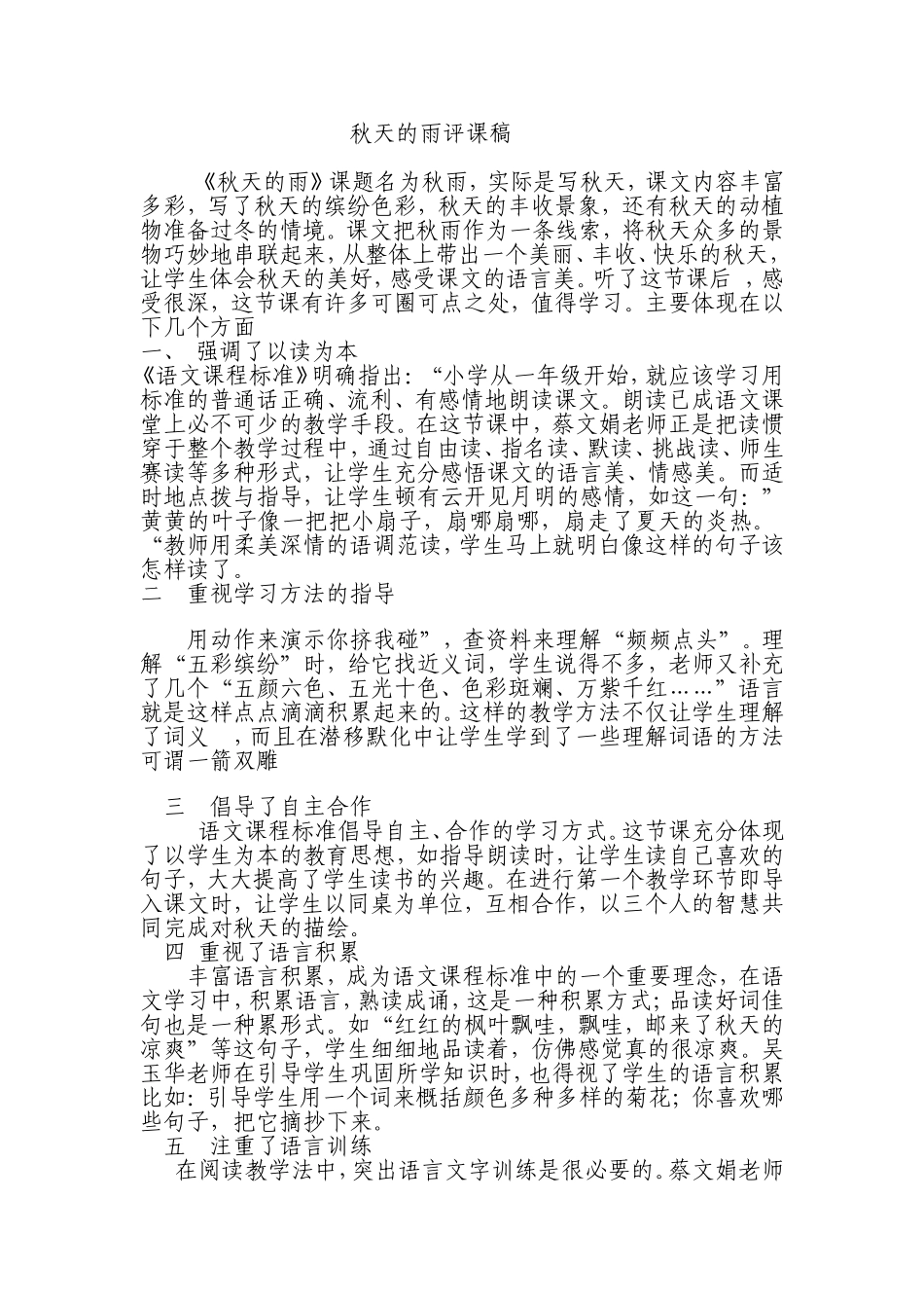 秋天的雨评课稿1_第1页