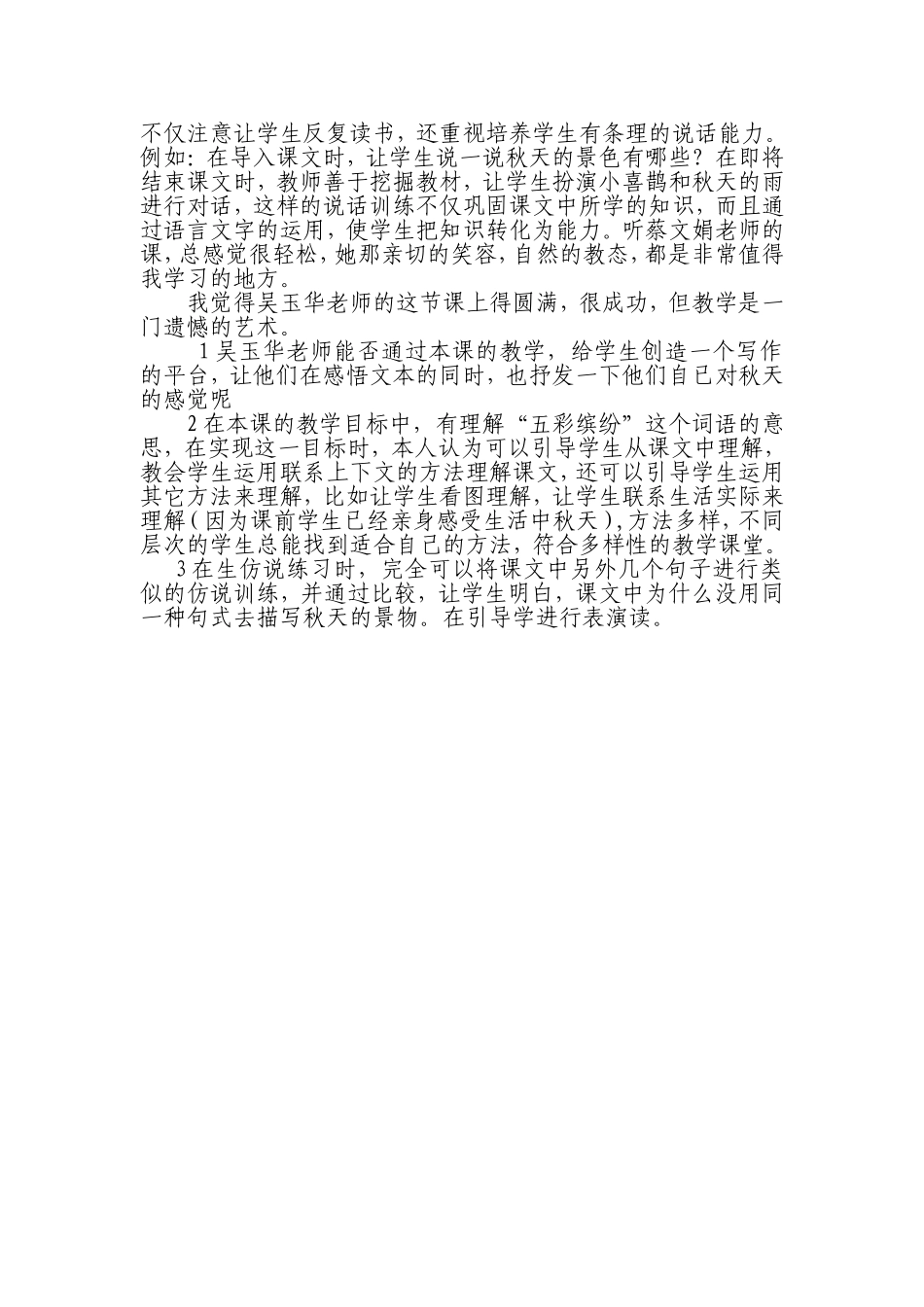 秋天的雨评课稿1_第2页