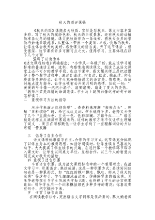 秋天的雨评课稿1