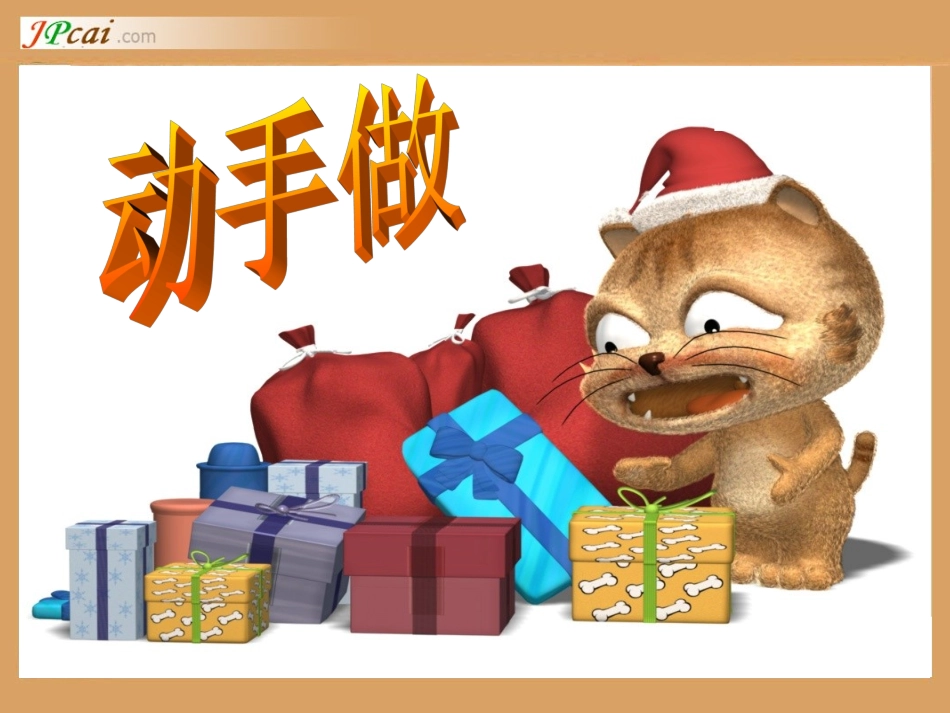 动手做(一)_第1页