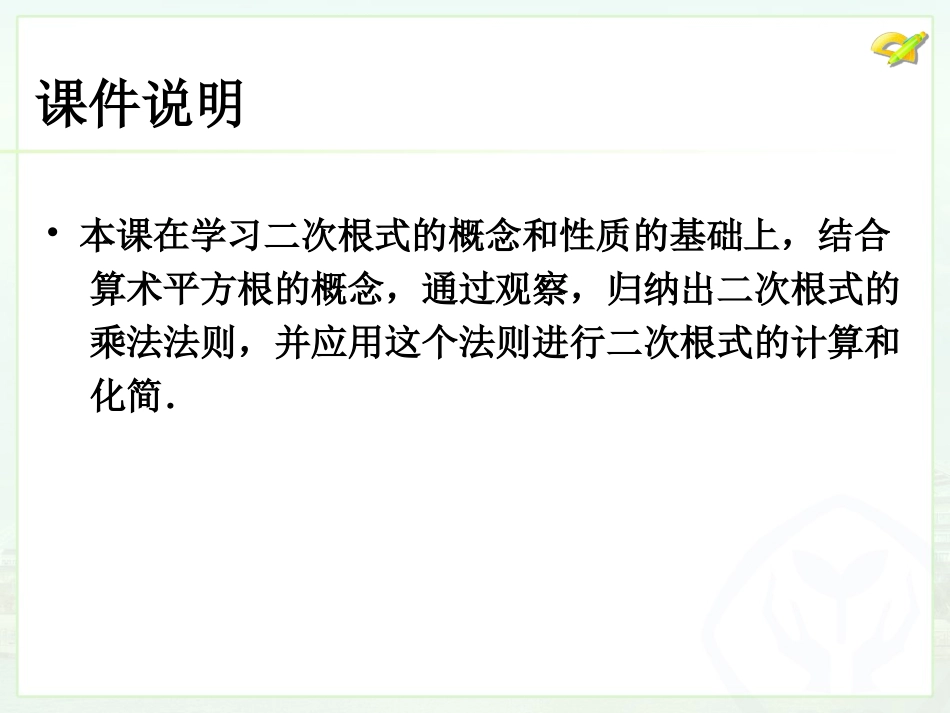 二次根式的乘除（1）_第2页