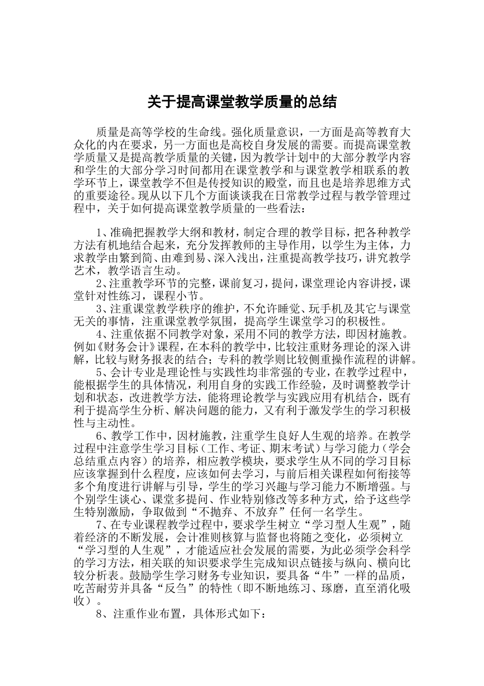 教育教学经验总结_第1页