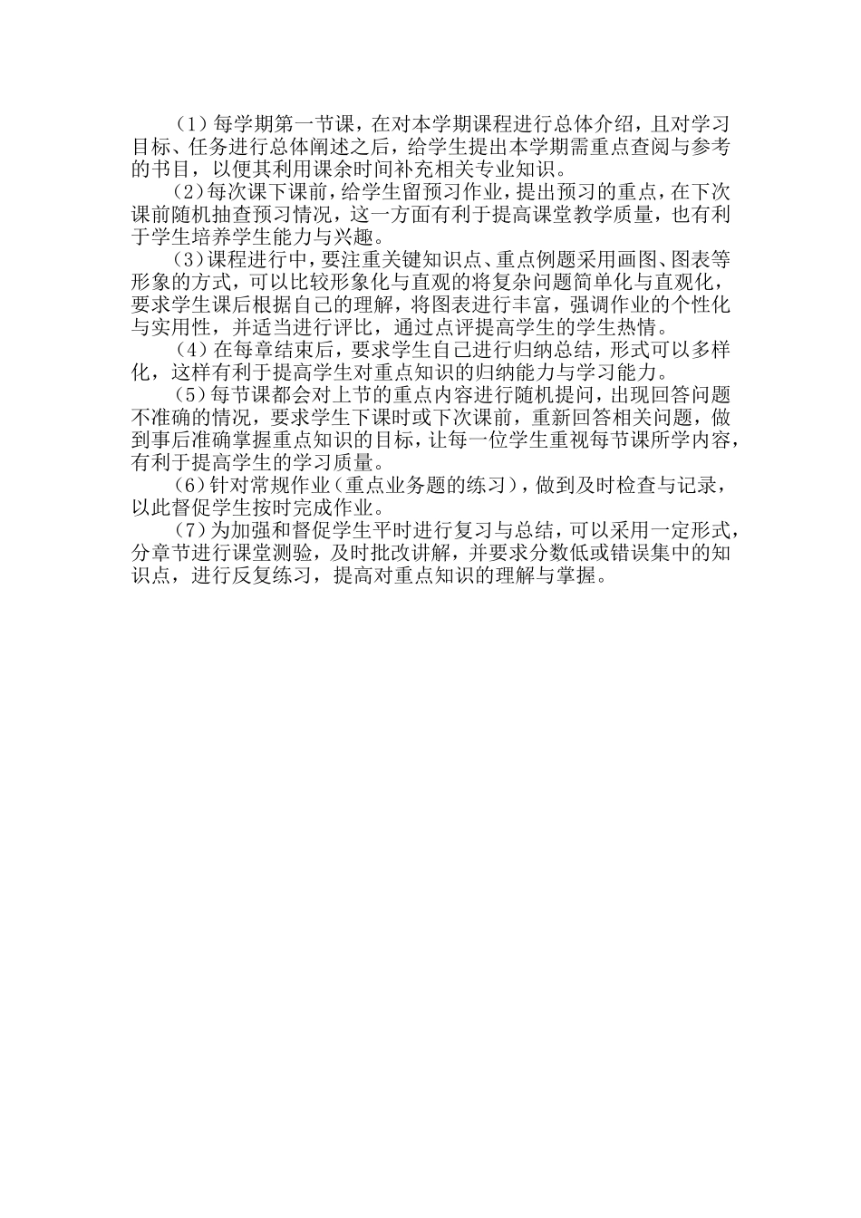 教育教学经验总结_第2页