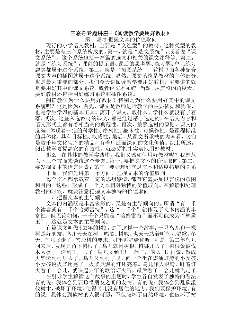 专题讲座、《如何使用好教材》_第1页