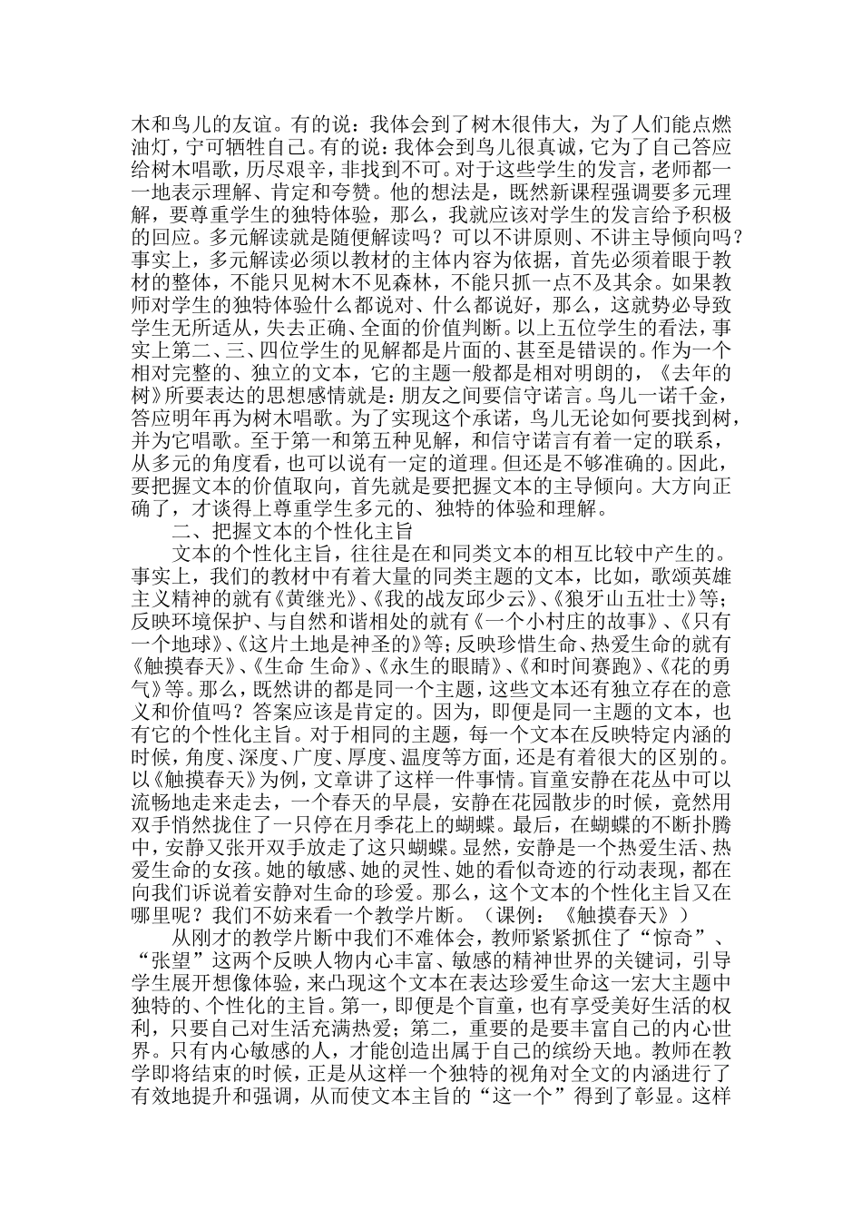 专题讲座、《如何使用好教材》_第2页
