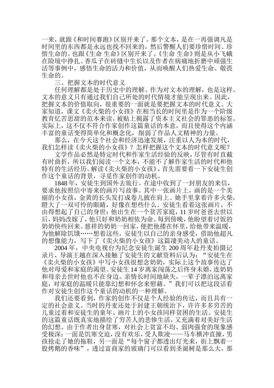 专题讲座、《如何使用好教材》_第3页