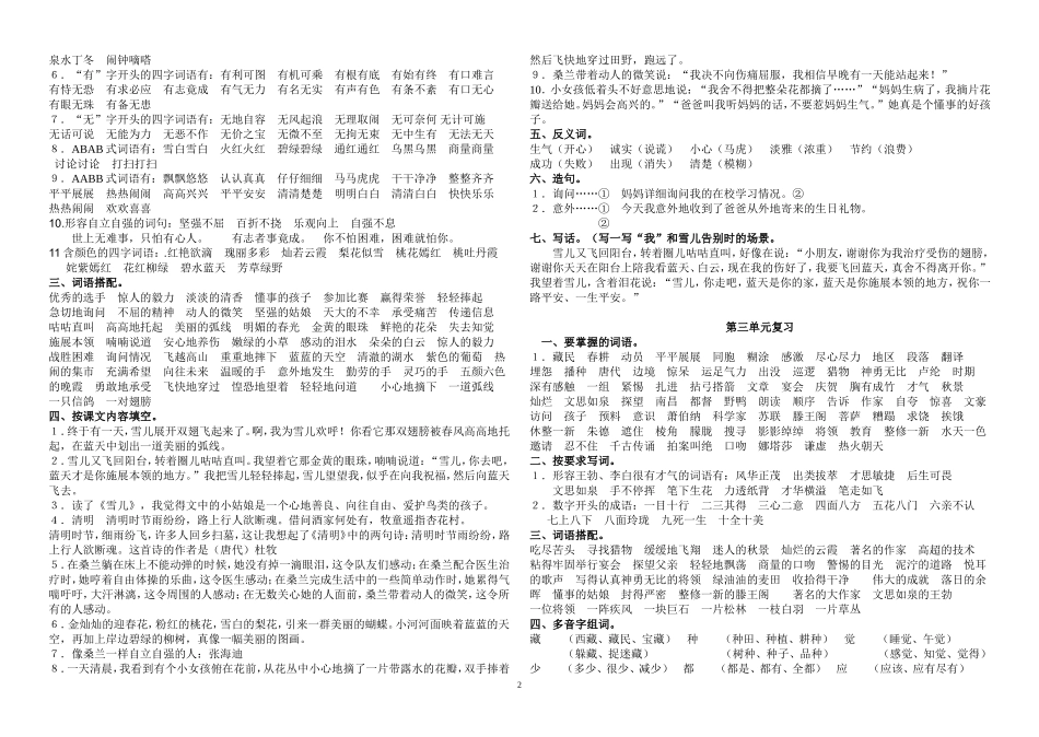 苏教版语文第6册1--8单元复习知识点_第2页