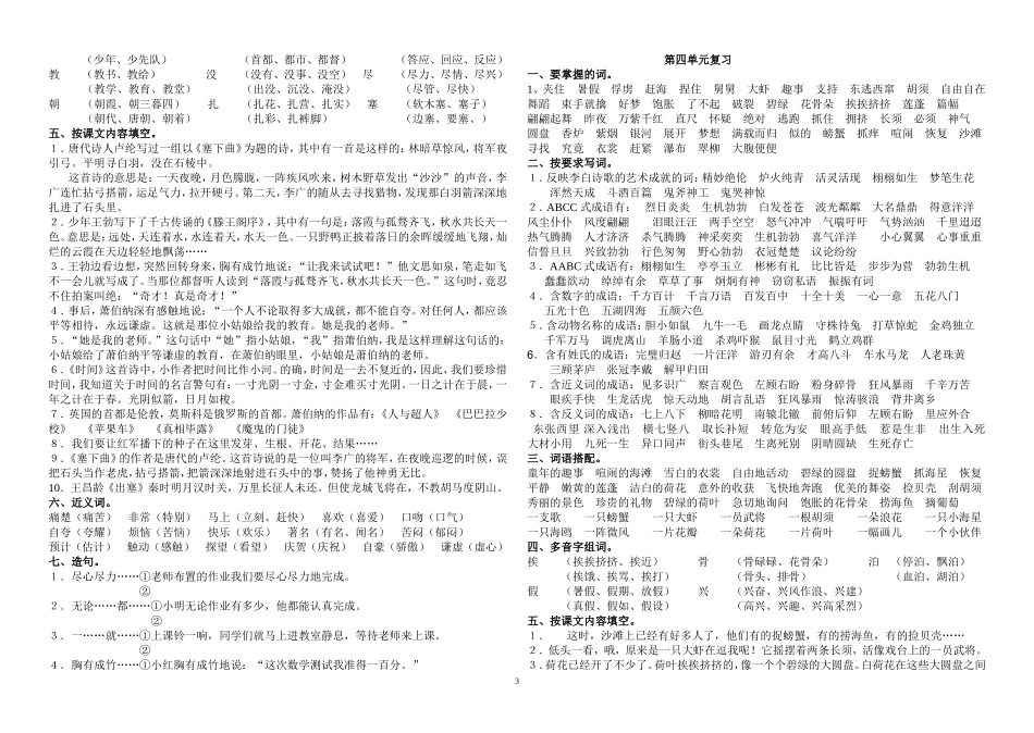 苏教版语文第6册1--8单元复习知识点_第3页