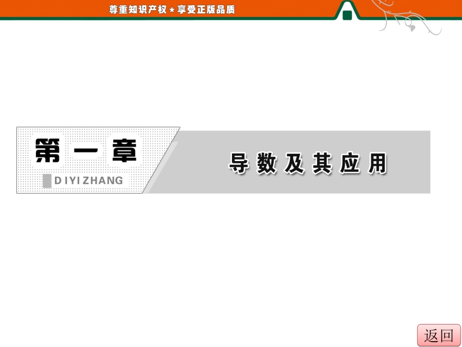 2013年三维设计选修2-2第一章__11__17__定积分的简单应用_第2页