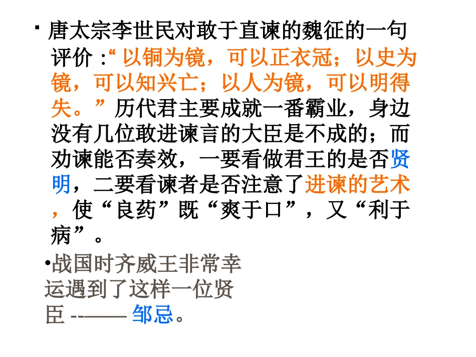 邹忌讽齐王纳谏（第三课时）_第2页