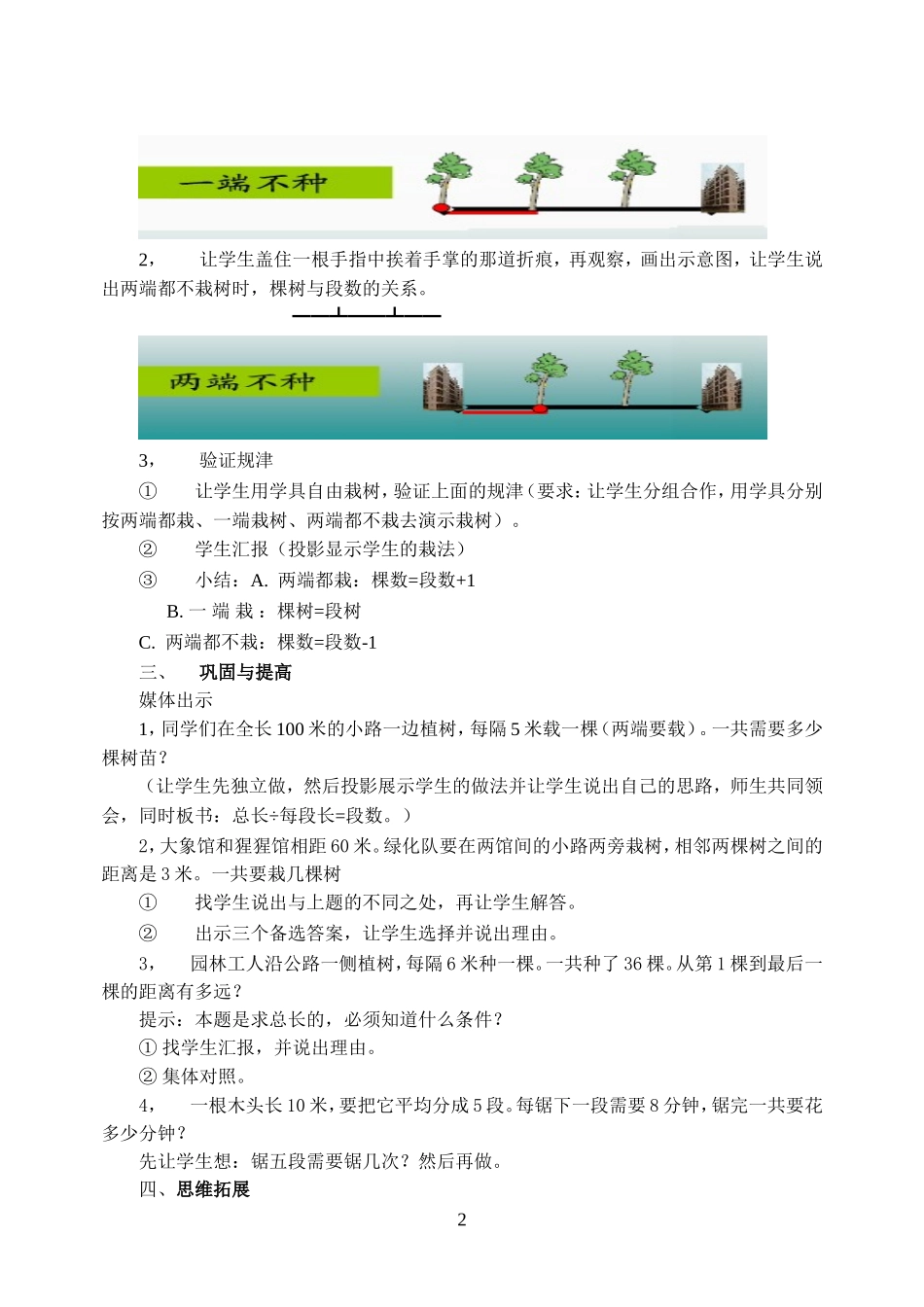 数学广角植树问题教案_第2页