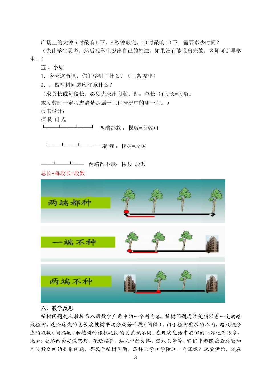数学广角植树问题教案_第3页