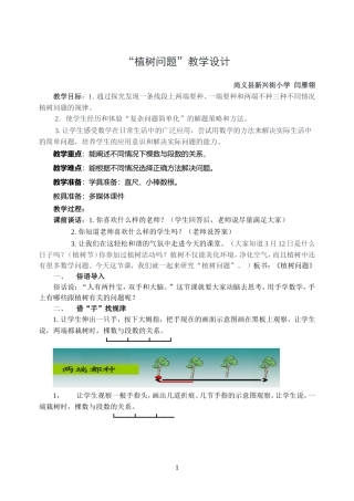 数学广角植树问题教案