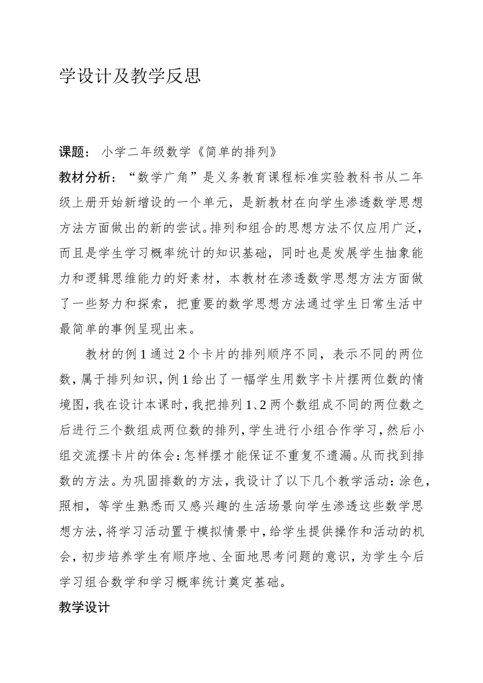 青年教师汇报课教学设计_第2页