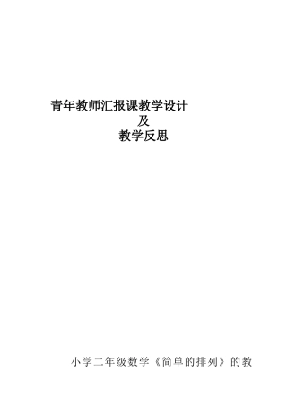 青年教师汇报课教学设计