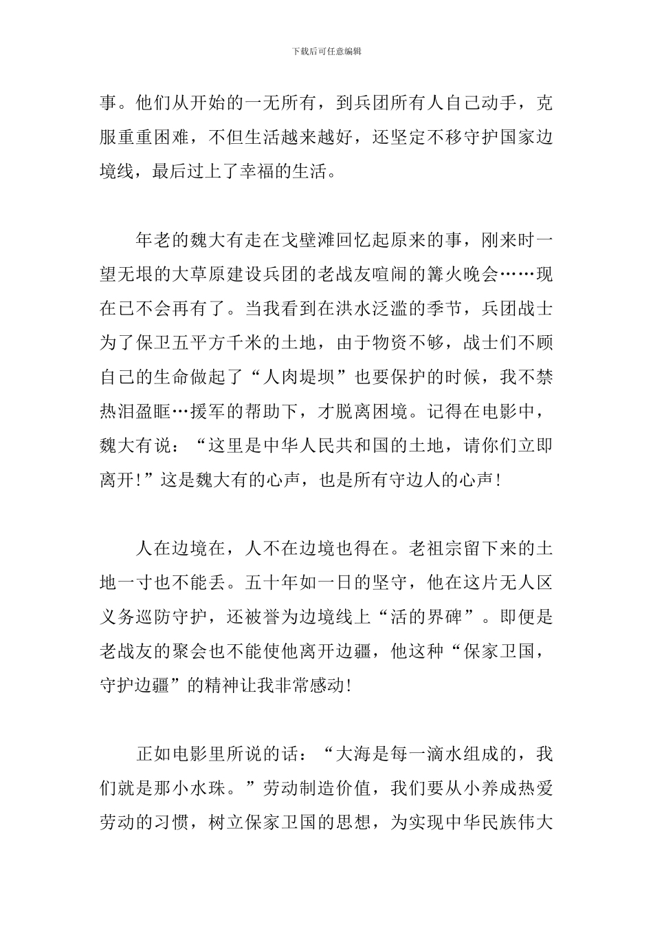 守边人观后感3篇_第3页