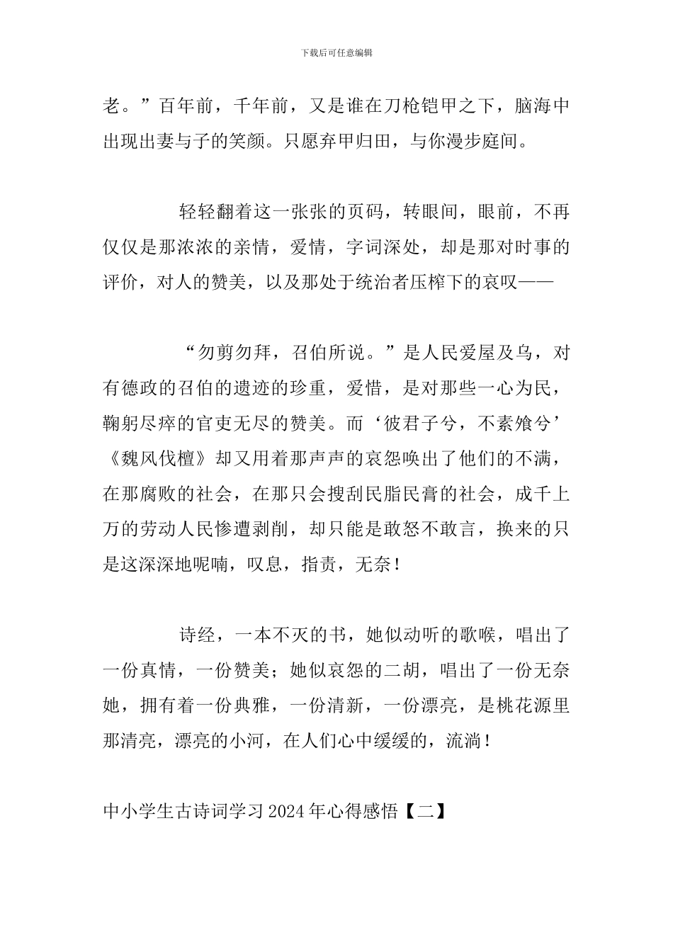 中小学生古诗词学习2024年心得感悟_第2页