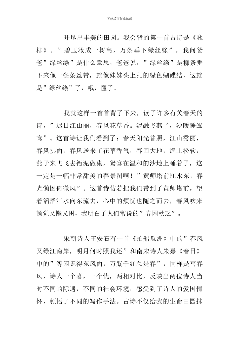 中小学生古诗词学习2024年心得感悟_第3页