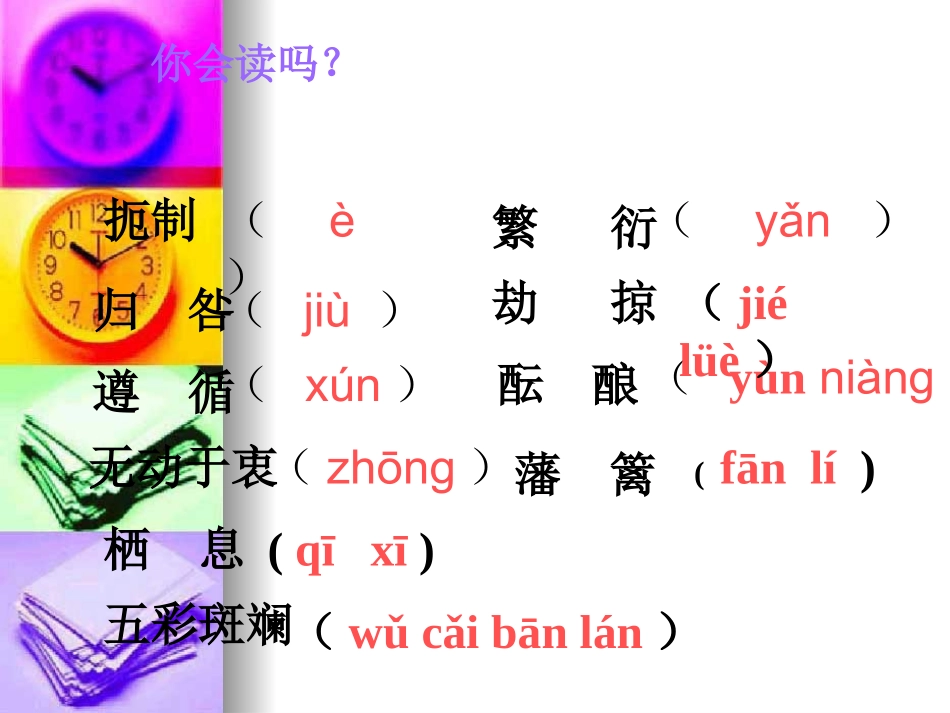 生物入侵者课件PPT_第2页