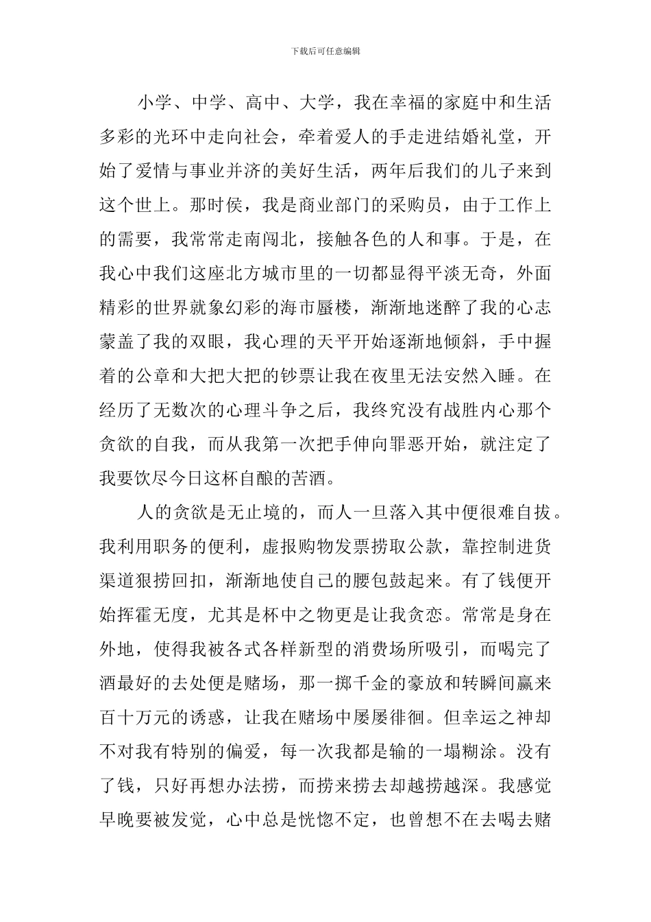 从噩梦中醒来我看见阳光演讲稿范文_第2页