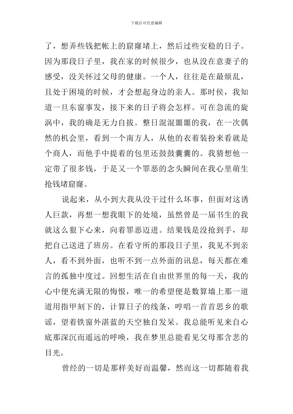 从噩梦中醒来我看见阳光演讲稿范文_第3页