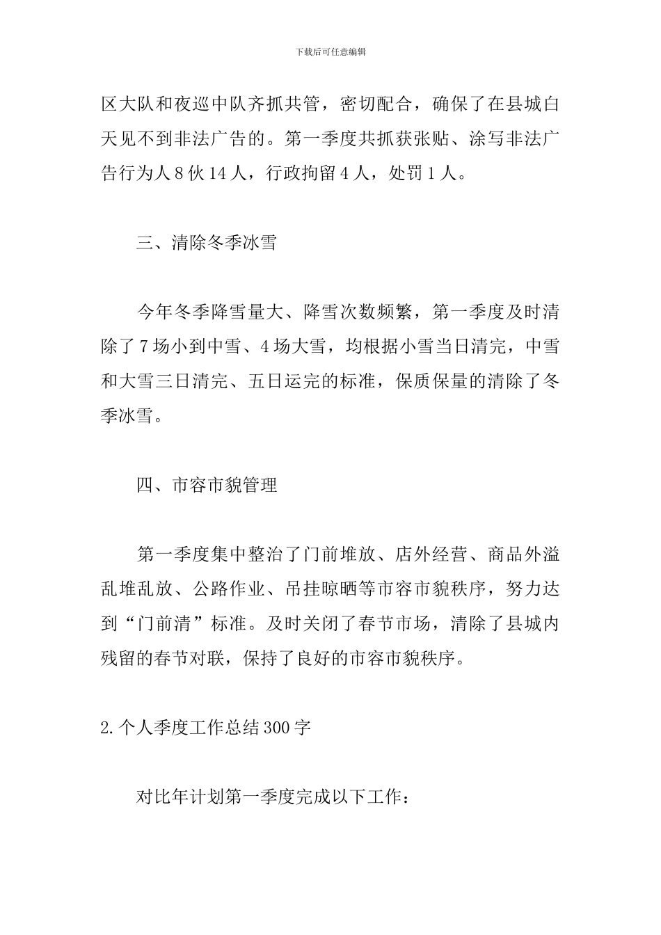 个人季度工作总结300字范文5篇_第2页